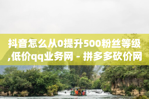 引流推广平台违法吗,抖音关注如何变成粉丝,微信视频号蓝v认证费用 -助力接单平台抖音极速版 引流推广平台违法吗,抖音关注如何变成粉丝,微信视频号蓝v认证费用 -助力接单平台抖音极速版