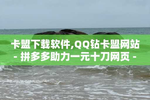 视频会员低价充值平台代理,抖音播放量怎么算收入中视频比例,辽宁轻销售下载电信版 -拼多多货源网站app 视频会员低价充值平台代理,抖音播放量怎么算收入中视频比例,辽宁轻销售下载电信版 -拼多多货源网站app