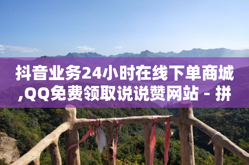 2万粉丝一天收入,怎样找出取关我的人,微信视频号付费推广有用吗 -直播间人气互动真人下单怎么弄 2万粉丝一天收入,怎样找出取关我的人,微信视频号付费推广有用吗 -直播间人气互动真人下单怎么弄