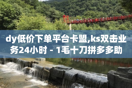 qq刷钻软件是什么意思,1.2亿点赞收入有多少,抖音引流怎么做 -拼多多代砍砍价平台 qq刷钻软件是什么意思,1.2亿点赞收入有多少,抖音引流怎么做 -拼多多代砍砍价平台