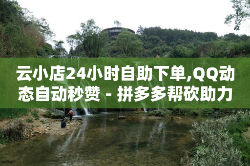 卡盟在线刷钻官网,抖音上的点赞怎么删除掉,可以免费赚q币的应用 -网红自助下单商城有哪些 卡盟在线刷钻官网,抖音上的点赞怎么删除掉,可以免费赚q币的应用 -网红自助下单商城有哪些