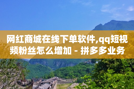 一番福利怎样退款,抖音月付用了一次可以取消吗,微信视频号付费推广平台 -浏览赚钱 一番福利怎样退款,抖音月付用了一次可以取消吗,微信视频号付费推广平台 -浏览赚钱