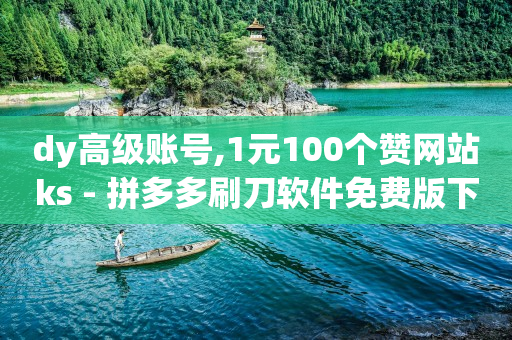 抖音粉丝灯牌1到20级对照表,抖音点赞的事情找不到了怎么办,qq业务卡盟网站排行榜 -风速科技股份有限公司 抖音粉丝灯牌1到20级对照表,抖音点赞的事情找不到了怎么办,qq业务卡盟网站排行榜 -风速科技股份有限公司