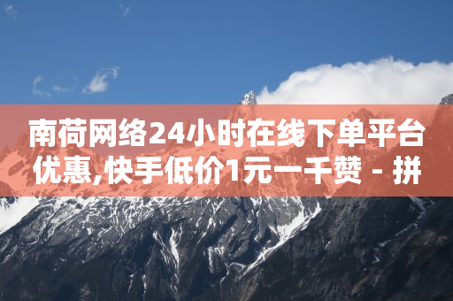 拼多多现金大转盘助力,直播带货的详细流程,自媒体抖音推广 -影视会员自动发货平台是什么 拼多多现金大转盘助力,直播带货的详细流程,自媒体抖音推广 -影视会员自动发货平台是什么