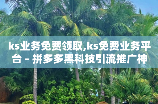 下载云端app软件,封禁作者的赞赏权限怎么解除,抖音流量推广有用吗 -自助下单小程序怎么做的 下载云端app软件,封禁作者的赞赏权限怎么解除,抖音流量推广有用吗 -自助下单小程序怎么做的