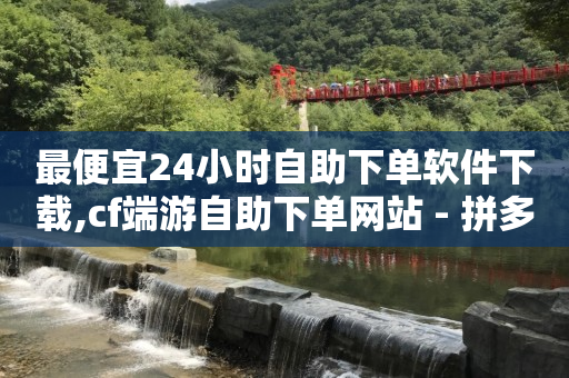 b站账号登录失败怎么办,关注任务赚佣金,视频号有官方自动认证的吗知乎 -自助下单业务 b站账号登录失败怎么办,关注任务赚佣金,视频号有官方自动认证的吗知乎 -自助下单业务