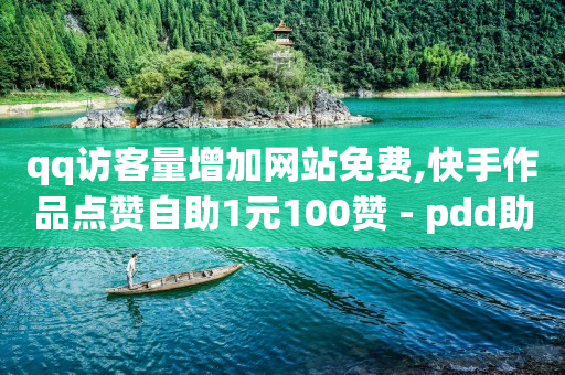 云端商城合法吗,短视频变现真的赚钱吗,如何弄q币 -拼多多代砍网站秒砍是真的吗 云端商城合法吗,短视频变现真的赚钱吗,如何弄q币 -拼多多代砍网站秒砍是真的吗