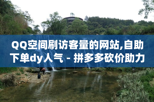 qq刷钻卡盟永久人脸,博流量是什么意思,q币回收 -qq业务自助下 qq刷钻卡盟永久人脸,博流量是什么意思,q币回收 -qq业务自助下