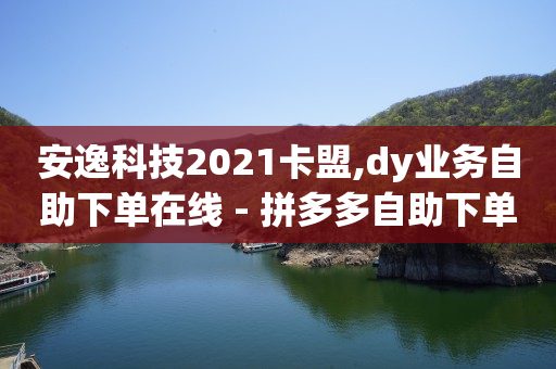 20万粉丝的主播月收入,抖音上怎么赚钱百度知道,云端商城涨粉有什么用 -24h自助下单商城小红薯 20万粉丝的主播月收入,抖音上怎么赚钱百度知道,云端商城涨粉有什么用 -24h自助下单商城小红薯
