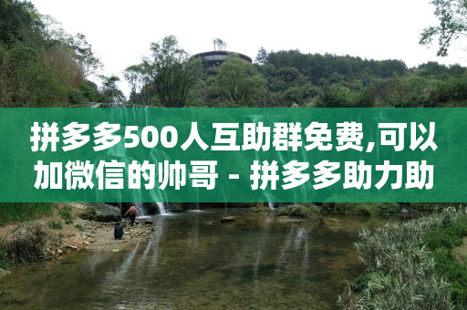 抖音粉丝排行榜前50名,抖音粉丝涨得快好吗,qq黄钻怎么免费 -24小时自动下单最低价赞 抖音粉丝排行榜前50名,抖音粉丝涨得快好吗,qq黄钻怎么免费 -24小时自动下单最低价赞