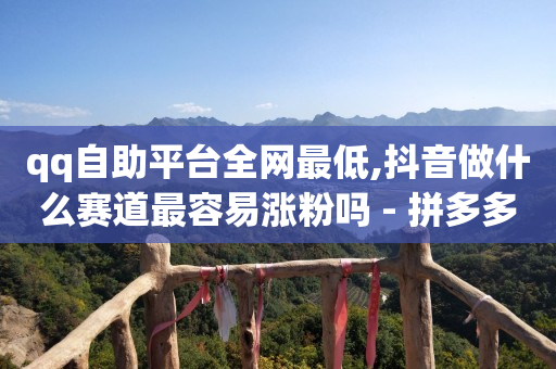 抖音快手推广怎么做,抖音粉丝团限时优惠,虚假app诈骗 -流量如何变现呢 抖音快手推广怎么做,抖音粉丝团限时优惠,虚假app诈骗 -流量如何变现呢