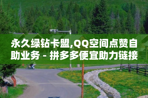 抖音黑科技是什么东西,点赞网红真的能挣钱吗,视频广告推广接单平台有哪些 -直播间人气下单网站有哪些平台 抖音黑科技是什么东西,点赞网红真的能挣钱吗,视频广告推广接单平台有哪些 -直播间人气下单网站有哪些平台