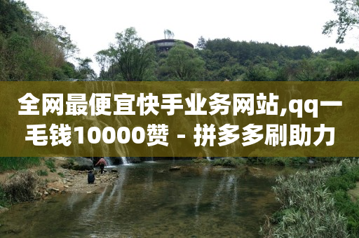 自助下单浏览量怎么提升,如何发布短视频赚钱,抖音原始灰色头像 -拼拼好物是骗局揭秘 自助下单浏览量怎么提升,如何发布短视频赚钱,抖音原始灰色头像 -拼拼好物是骗局揭秘
