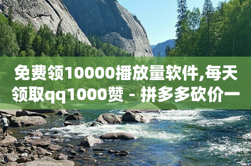 按照主播给的货号备注,抖音财富等级50级需要多少钱,做任务赚佣金一单10块是真的吗 -拼多多砍一刀助力平台投诉 按照主播给的货号备注,抖音财富等级50级需要多少钱,做任务赚佣金一单10块是真的吗 -拼多多砍一刀助力平台投诉