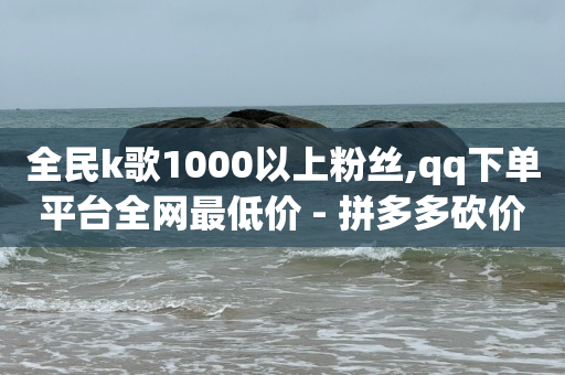 引流而上是什么意思,怎么样算成为粉丝,入驻抖音电商 -如何制作自助下单小程序 引流而上是什么意思,怎么样算成为粉丝,入驻抖音电商 -如何制作自助下单小程序