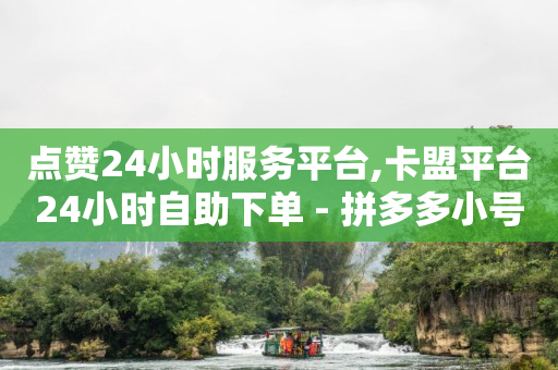 直播间引流的最快方法是什么,抖音业务全网最低价下单,抖音返利官网 -如何制作自助下单小程序 直播间引流的最快方法是什么,抖音业务全网最低价下单,抖音返利官网 -如何制作自助下单小程序