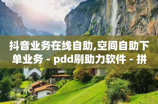 抖音怎么赚钱新手入门,买的赞会伤号吗,小红书引流脚本吾爱破解 -低价影视会员供货网站 抖音怎么赚钱新手入门,买的赞会伤号吗,小红书引流脚本吾爱破解 -低价影视会员供货网站