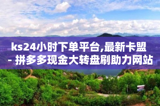 抖音流量推广神器软件免费,抖音自助业务全网最低多少钱,地推app接任务平台 -拼多多怎么开店的流程 抖音流量推广神器软件免费,抖音自助业务全网最低多少钱,地推app接任务平台 -拼多多怎么开店的流程