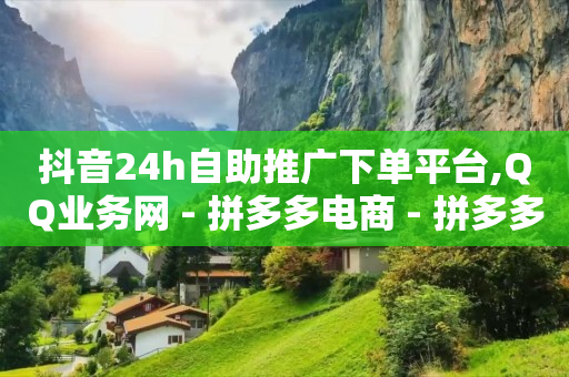 qq上怎么挣q币,怎样增加抖音点赞,短视频抖音推广 -微信怎么建小程序卖东西 qq上怎么挣q币,怎样增加抖音点赞,短视频抖音推广 -微信怎么建小程序卖东西