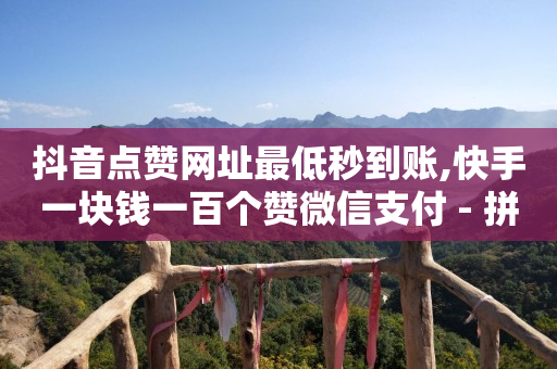 自助下单怎么做,点赞马上取消别人知道吗,b站高危登录要实名认证 -卡券批发平台 自助下单怎么做,点赞马上取消别人知道吗,b站高危登录要实名认证 -卡券批发平台