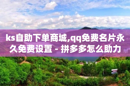 自助下单专区,快手里粉丝和关注的区别,qq吃瓜群号扫码看资源 -全网自助下单软件有哪些 自助下单专区,快手里粉丝和关注的区别,qq吃瓜群号扫码看资源 -全网自助下单软件有哪些