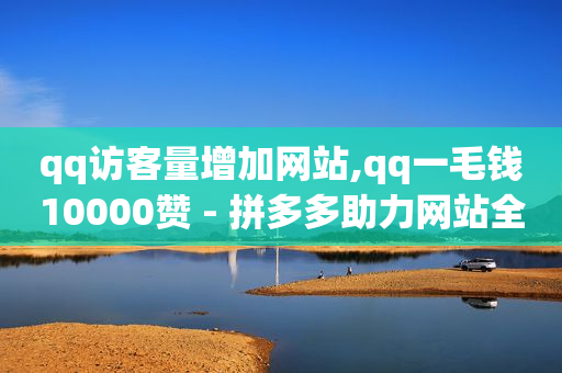 抖友交友软件,抖音点赞被禁如何解决视频,视频号是真的吗 -影视会员24小时自动发卡 抖友交友软件,抖音点赞被禁如何解决视频,视频号是真的吗 -影视会员24小时自动发卡