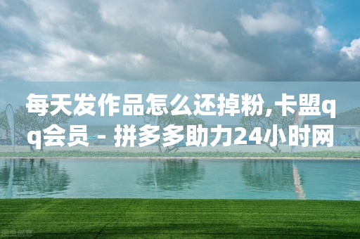 进入直播间购物的步骤,跑流量怎么赚钱的,视频号接单卖东西违法吗 -影视会员自动充值软件有哪些 进入直播间购物的步骤,跑流量怎么赚钱的,视频号接单卖东西违法吗 -影视会员自动充值软件有哪些