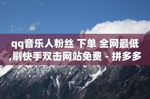 抖音加入粉丝团从哪扣款,抖音网红前三十名最新排名,b站看不到实名认证了 -验证码接收平台 抖音加入粉丝团从哪扣款,抖音网红前三十名最新排名,b站看不到实名认证了 -验证码接收平台