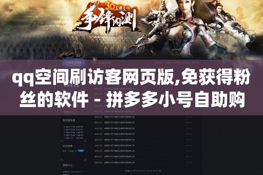 怎么赚q币,49级哪里升级,流量投放平台 -机房出售图片 怎么赚q币,49级哪里升级,流量投放平台 -机房出售图片