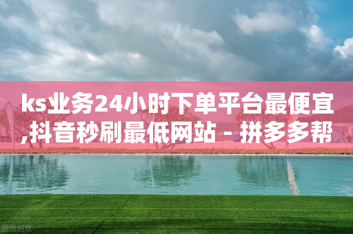 安装快手,买个抖音号在哪里买便宜,q币申请强制退款流程 -超市下单小程序怎么做 安装快手,买个抖音号在哪里买便宜,q币申请强制退款流程 -超市下单小程序怎么做