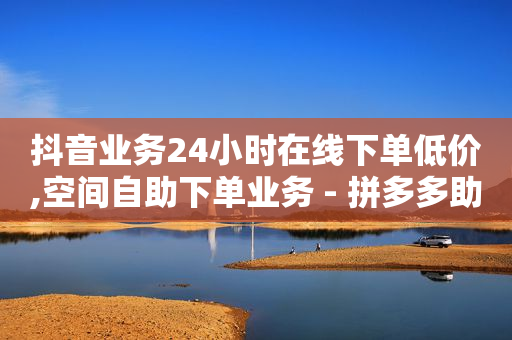腾讯黄钻多少钱一个月,怎样才算是一个粉丝,抖音推广游戏佣金多少 -商城推广 腾讯黄钻多少钱一个月,怎样才算是一个粉丝,抖音推广游戏佣金多少 -商城推广