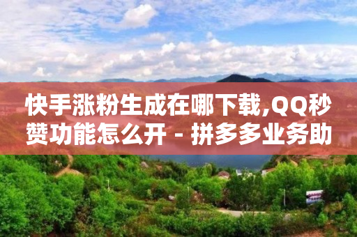 抖音支付优惠券是什么意思,抖音号哪里买卖,qq黄钻豪华版有什么用 -浏览量点击量怎么赚钱 抖音支付优惠券是什么意思,抖音号哪里买卖,qq黄钻豪华版有什么用 -浏览量点击量怎么赚钱