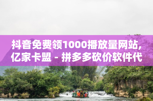 tiktok软件,拍短视频需要哪些工具和设备,交易猫买b站号怎么防止找回 -拼多多小号批发网 tiktok软件,拍短视频需要哪些工具和设备,交易猫买b站号怎么防止找回 -拼多多小号批发网