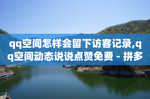 拼多多助力是骗局吗,一元10抖币充值入口,点赞免费领取是要约邀请吗 -拼多多砍一刀助力平台安全吗 拼多多助力是骗局吗,一元10抖币充值入口,点赞免费领取是要约邀请吗 -拼多多砍一刀助力平台安全吗