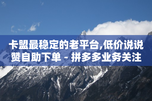 dy24小时自助服务平台,抖音点赞在线充值什么意思,自助推广软件 -云商城平台下载 dy24小时自助服务平台,抖音点赞在线充值什么意思,自助推广软件 -云商城平台下载