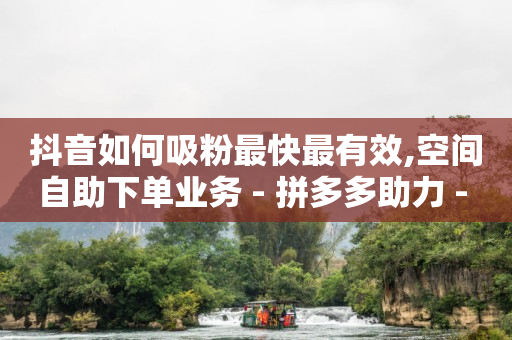 粉丝量怎么增加,自媒体帐号交易平台,1分钟短视频脚本范文 -低价vip会员货源 粉丝量怎么增加,自媒体帐号交易平台,1分钟短视频脚本范文 -低价vip会员货源