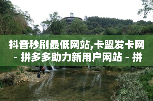 短视频推广渠道有哪些,网红助力佣金诈骗套路案例,零素材料 -微商城订单怎么查询 短视频推广渠道有哪些,网红助力佣金诈骗套路案例,零素材料 -微商城订单怎么查询