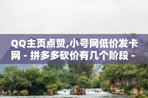 快手账号转让出售网站平台,对方抖音账号显示红色数字,微信下单小程序怎么开通 -直播间人气接单 快手账号转让出售网站平台,对方抖音账号显示红色数字,微信下单小程序怎么开通 -直播间人气接单