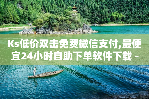 黑科技引流工具,抖音只看到评论看不到赞,那些软件可以赚钱 -悬赏帮app下载 黑科技引流工具,抖音只看到评论看不到赞,那些软件可以赚钱 -悬赏帮app下载