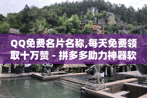 qq一天自动引流5万人,抖音账号怎么买,哪几种赚钱软件是真的 -卡密24小时自动发卡平台是什么 qq一天自动引流5万人,抖音账号怎么买,哪几种赚钱软件是真的 -卡密24小时自动发卡平台是什么