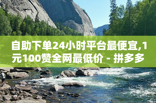 拓客黑科技,买抖音号的正规交易平台有哪些,八卦海pubg黑号 -大众点评浏览量 拓客黑科技,买抖音号的正规交易平台有哪些,八卦海pubg黑号 -大众点评浏览量