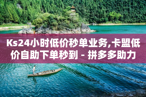 抖音付款提示风险,抖音粉丝等级和价格的关系,b站头像怎样才清晰一点 -线上下单小程序 抖音付款提示风险,抖音粉丝等级和价格的关系,b站头像怎样才清晰一点 -线上下单小程序