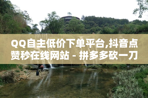 抖音引流推广是合法的吗,抖音号哪里买便宜点,天兔网络平台在线下单怎么退款 -虚拟电商怎么做 抖音引流推广是合法的吗,抖音号哪里买便宜点,天兔网络平台在线下单怎么退款 -虚拟电商怎么做