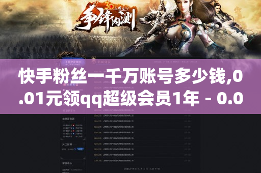 抖客怎么赚钱是真的吗,抖音公众号充值,2024年最新刷QQ钻教程 -商品访问数和浏览量有何不同 抖客怎么赚钱是真的吗,抖音公众号充值,2024年最新刷QQ钻教程 -商品访问数和浏览量有何不同