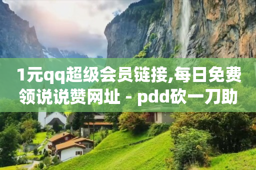 抖音黑科技事件,网红助手商城下载安装,b站会员cookie -影视会员自动发货平台有哪些 抖音黑科技事件,网红助手商城下载安装,b站会员cookie -影视会员自动发货平台有哪些