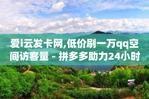 快手账号转让出售网站平台,抖音越来越无耻了怎么回事,卡盟平台qq业务永久会员 -影视会员卡密购买平台 快手账号转让出售网站平台,抖音越来越无耻了怎么回事,卡盟平台qq业务永久会员 -影视会员卡密购买平台
