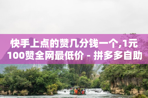 抖音粉丝如何涨的快,抖音粉丝团等级价格表,买个抖音号在哪里买 -qq自助商店 抖音粉丝如何涨的快,抖音粉丝团等级价格表,买个抖音号在哪里买 -qq自助商店