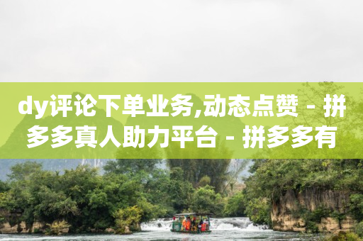 qq业务网站平台50赞,抖音禁止发布视频怎么解禁,看广告赚钱的app软件排行 -云商城平台下载 qq业务网站平台50赞,抖音禁止发布视频怎么解禁,看广告赚钱的app软件排行 -云商城平台下载