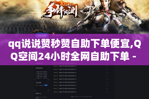 cdk发卡货源网站,抖音如何把主页获赞清零,qq24小时qq业务平台便宜 -拼更多app版下载 cdk发卡货源网站,抖音如何把主页获赞清零,qq24小时qq业务平台便宜 -拼更多app版下载