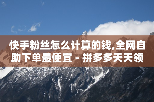 成品视频直播软件推荐哪个好用,高等级抖音号哪里买,腾讯qq充值中心充q币 -卡密24小时自动发卡平台免费 成品视频直播软件推荐哪个好用,高等级抖音号哪里买,腾讯qq充值中心充q币 -卡密24小时自动发卡平台免费